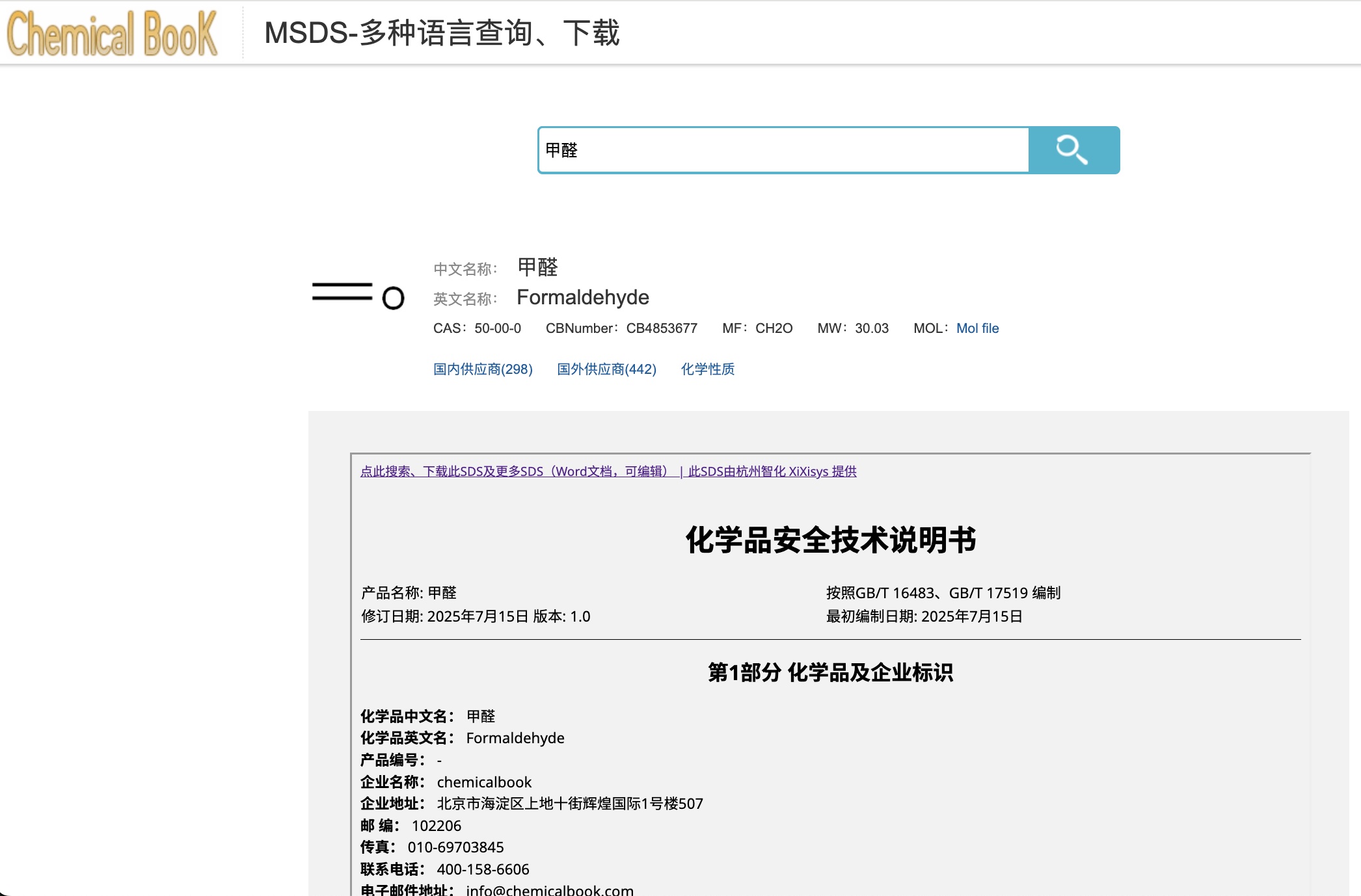 SDS API 合作案例 - ChemicalBook